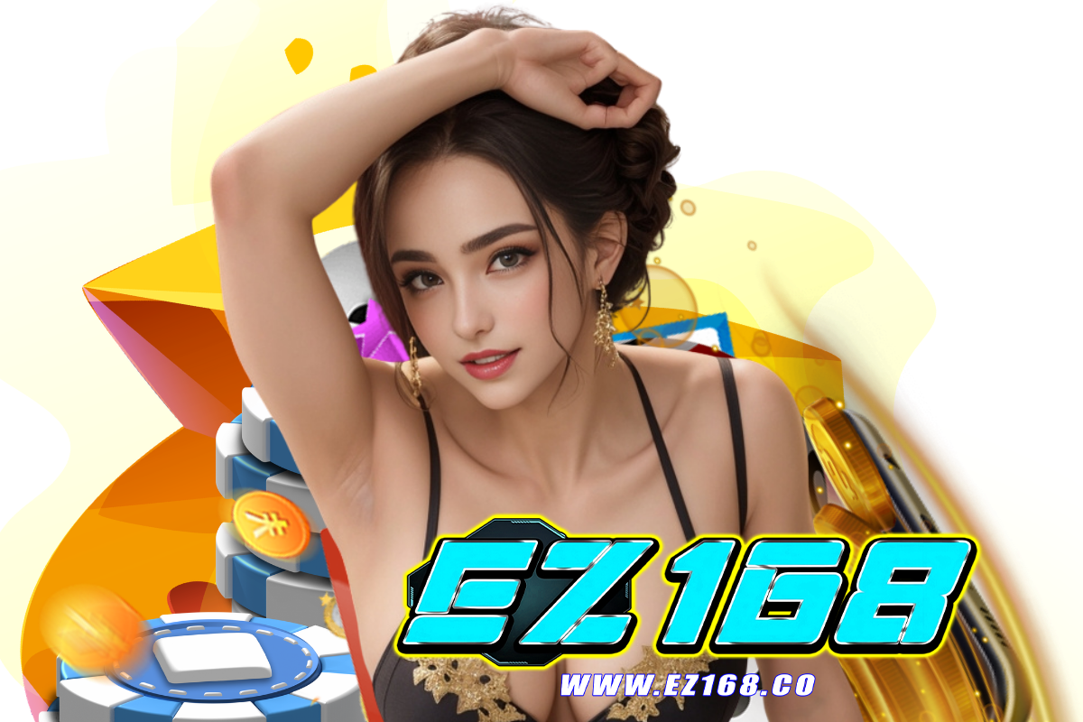 ez168 เว็บตรง